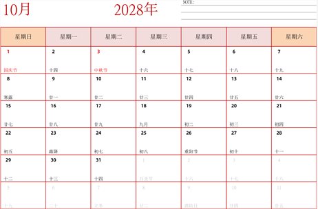 2028年日历